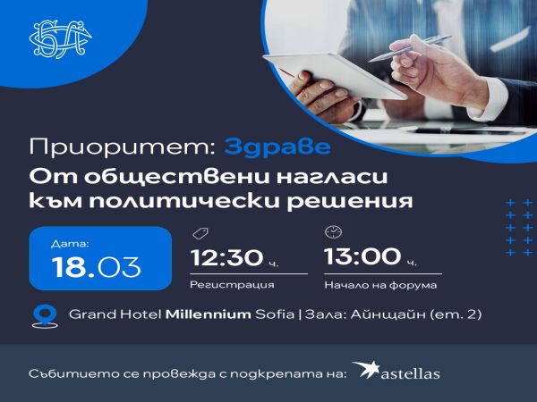 Дискусия за здравните политики у нас ще се състои утре