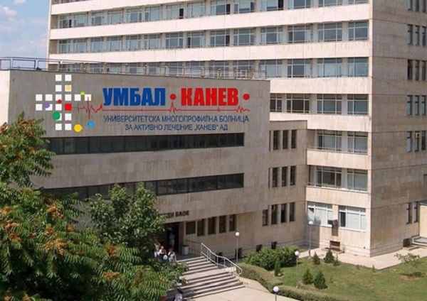 В УМБАЛ „Канев