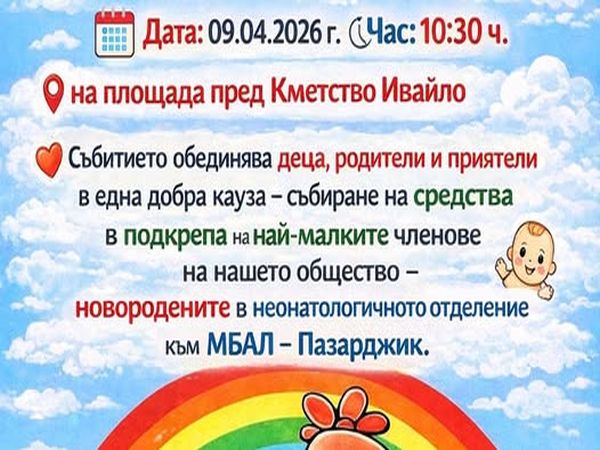 Благотворителен базар събира средства за бебетата от неонатологията на МБАЛ – Пазарджик
