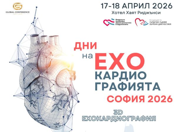 Дни на ехокардиографията се провеждат днес и утре в столицата 