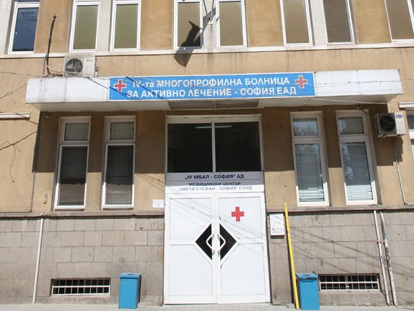 СОС смени ръководството на Четвърта МБАЛ