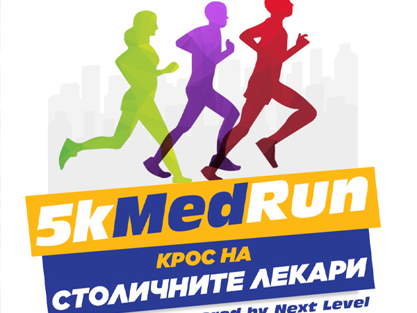 СЛК организира крос в името на здравето на 7 юни
