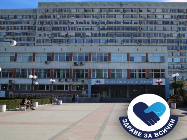 Безплатни детски прегледи в УМБАЛ „Свети Георги“ – Пловдив