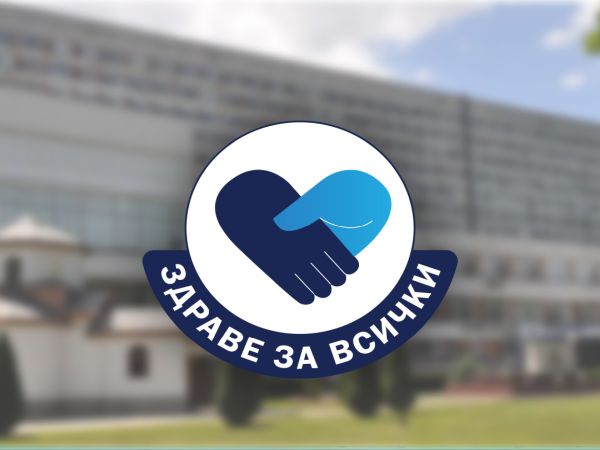 Безплатни прегледи за заболявания в лицево-челюстната област в УМБАЛ „Св. Георги“