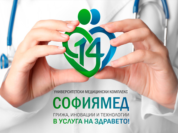 14 години медицински комплекс „Софиямед