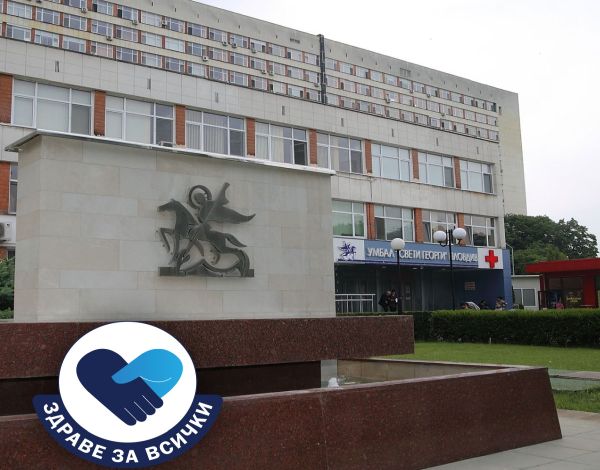Безплатни гастроентерологични прегледи в УМБАЛ 