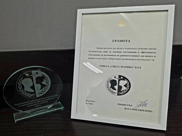 Отличителен знак за принос към равнопоставеността между жените и мъжете получи УМБАЛ „Св. Марина“ – Варна