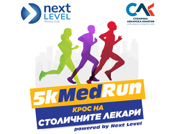 СЛК кани на 5KMedRun на 7 юни   