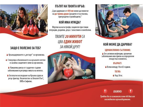 Музеят по история на медицината към МУ – Варна с кампания за кръводаряването (Видео)