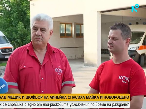 Спешен екип в Русе спаси бебе при усложнено раждане извън болницата