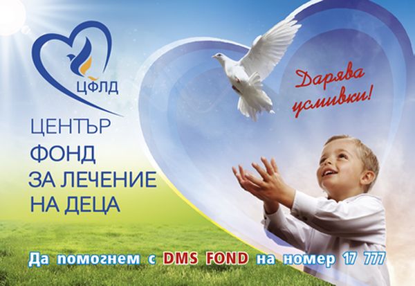 Д-р Мариета Райкова поема Фонда за лечение на деца 