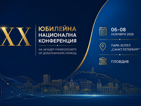 ХХ Юбилейна национална конференция на акушер-гинеколозите от доболничната помощ