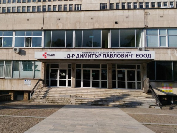 Отпуснаха 10 000 евро еднократна помощ на МБАЛ-Свищов