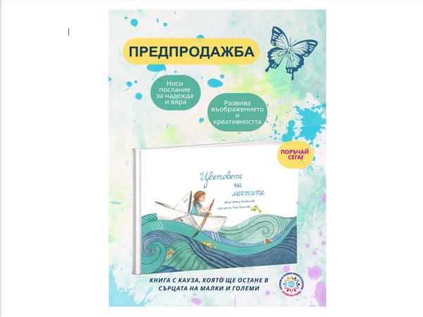 Сдружението на Тарловите пациенти в България пуска в предпродажба първата си детска книжка