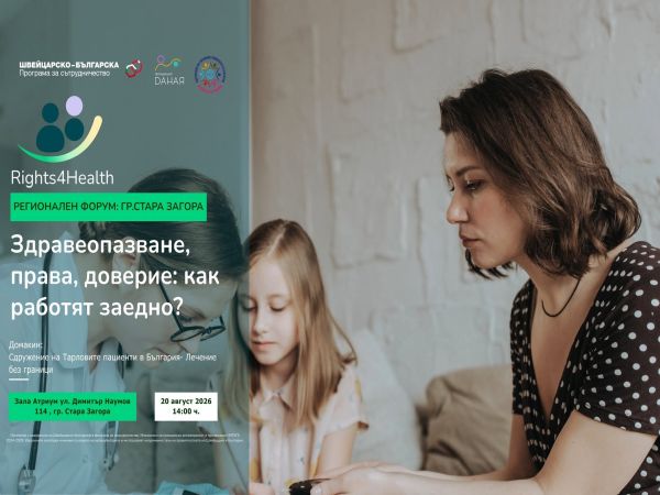 Разясняват здравните права на децата на форум в Стара Загора
