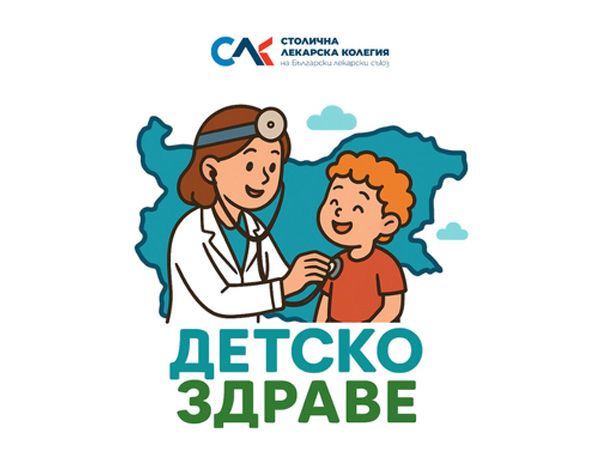 5 000 деца в София ще бъдат прегледани безплатно по програма на СЛК и Столична община