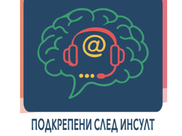 АИА: В София вече работят първите два центъра за безплатна речева терапия за хора с афазия