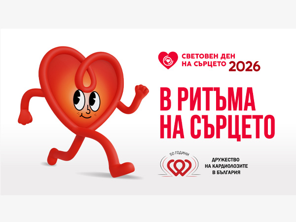 ДКБ отбелязва Световния ден на сърцето с инициативи в цялата страна