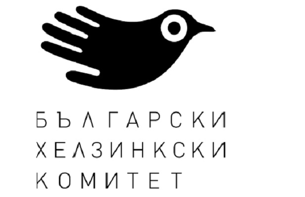 Българският хелзинкски комитет саботира кандидатурата ни за ЕМА 