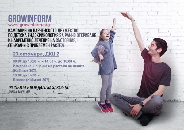 Безплатни прегледи за растежа на децата в Добрич в понеделник