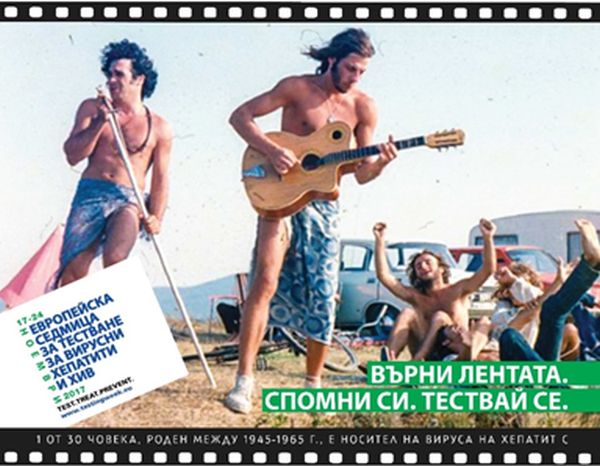Започва Европейската седмица за тестване за хепатит В, С и ХИВ