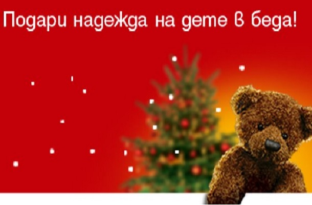 Българската Коледа тази година в подкрепа на спасения детски живот