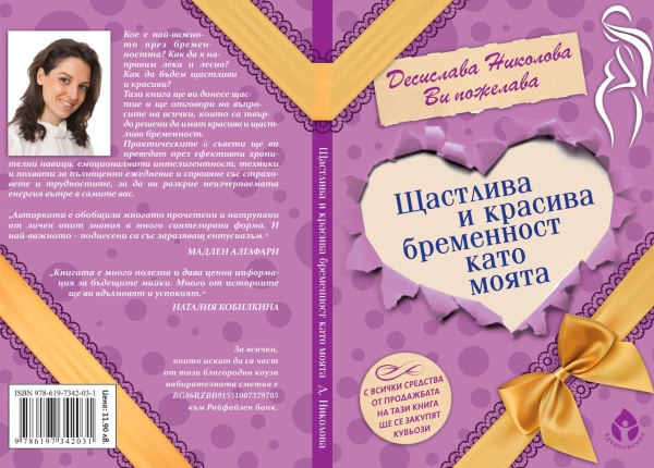 Писателка дарява кувьоз на общинската болница в Гоце Делчев