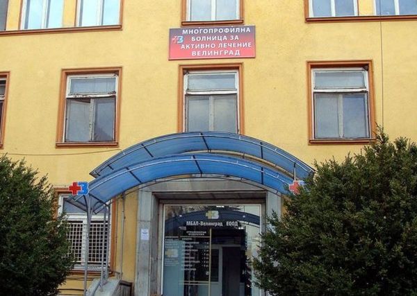 Община Велинград иска допълнителна субсидия за болницата