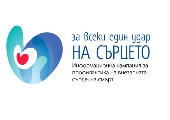 70% от фаталните инциденти у нас са причинени от внезапна сърдечна смърт 