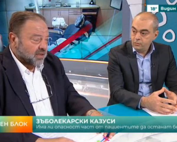 Д-р Николай Шарков: Няма да има рестрикции за зъболекарите без специалност   