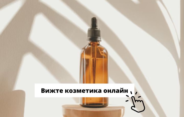 козметика