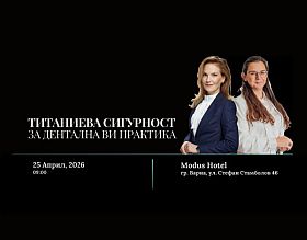 Семинар за лекари по дентална медицина и собственици на дентални практики ще се проведе във Варна 