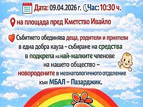 Благотворителен базар събира средства за бебетата от неонатологията на МБАЛ – Пазарджик
