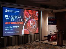 IV Национален конгрес по ангиология събра български и чужди специалисти за интересни лекции, дискусии, обсъждане на новости и клинични казуси