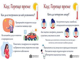 Летните горещини поставят здравето в риск, припомнят здравните власти