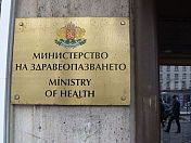 МЗ: Работещи структури в системата на държавния здравен контрол няма да се закриват