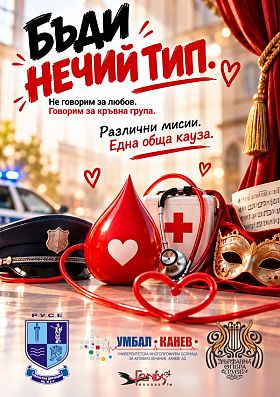 Кръводарителска кампания „Бъди нечий тип“ започва УМБАЛ „Канев“