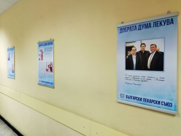 Фотоизложба „Добрата дума лекува“ гостува  на УМБАЛ „Свети Георги“ до края на март