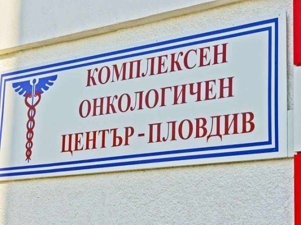 Д-р Пламен Фотев встъпва в длъжност като управител на КОЦ-Пловдив