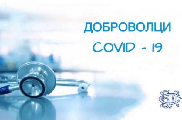 МУ ще признават преддипломните стажове на доброволците в болниците като учебна дейност