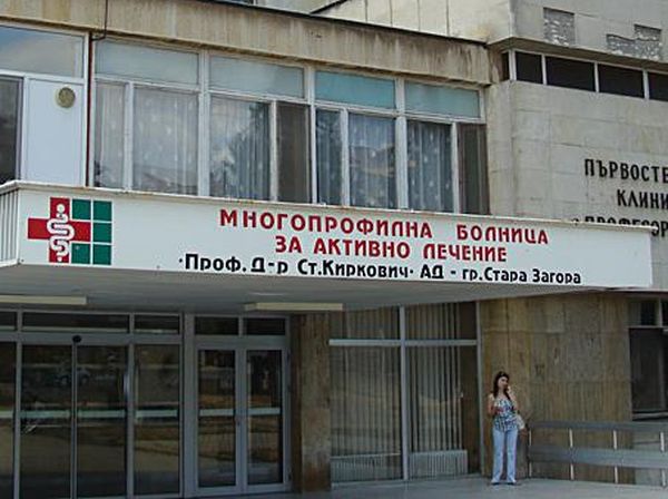 С над 0,5 млн. лв. се увеличи капиталът на УМБАЛ „Проф. д-р Стоян Киркович“