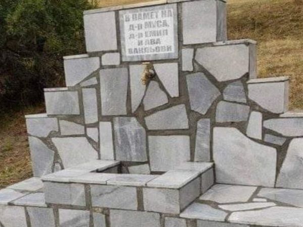 Съградиха чешма в памет на семейството медици Вакльови