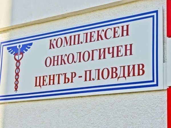 И. д. управителят на КОЦ Пловдив – единствен кандидат да оглави лечебното заведение