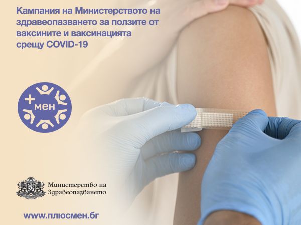 Приоритетно ваксиниране на пациенти със сърдечносъдови заболявания препоръчват експерти