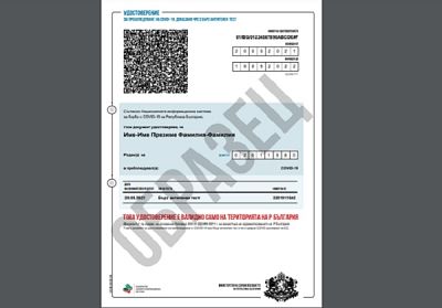 Удължават COVID сертификата до юни 2023 г.