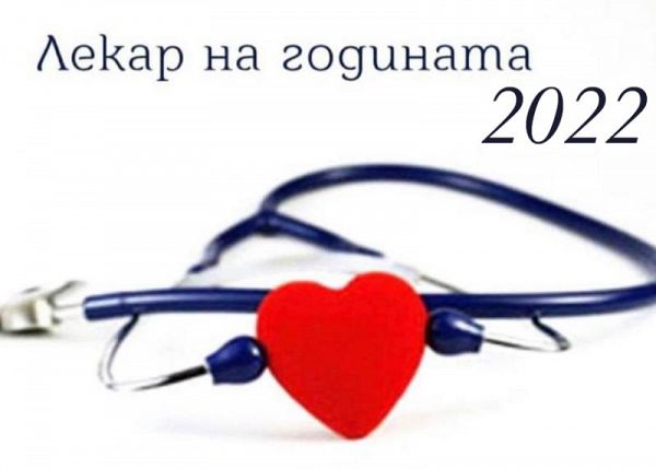 БЛС започва номинациите за 