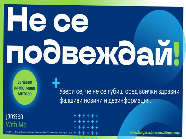 Борбата с новата „пандемия“ от дезинформация в здравеопазването трябва да стане приоритет