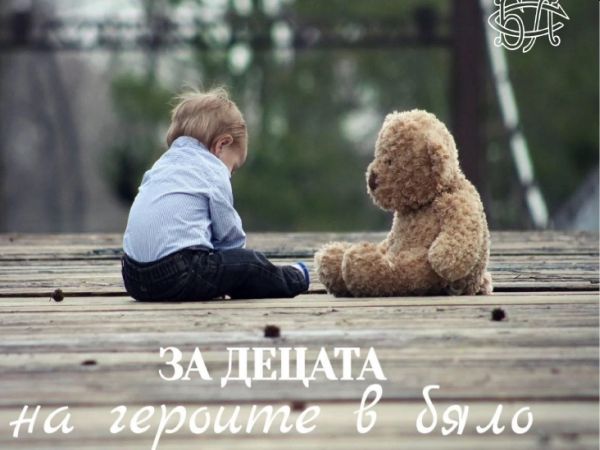 14 деца на починали от COVID медици с финансова подкрепа от БЛС