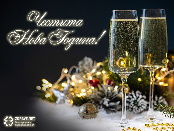 Честита 2023 година!