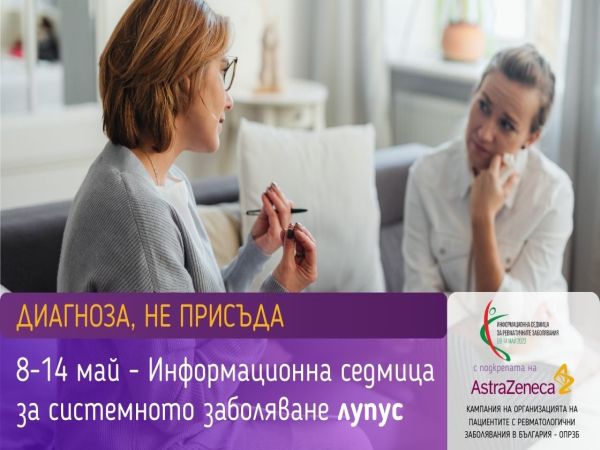 Диагнозата „лупус“ у нас се бави средно с шест години